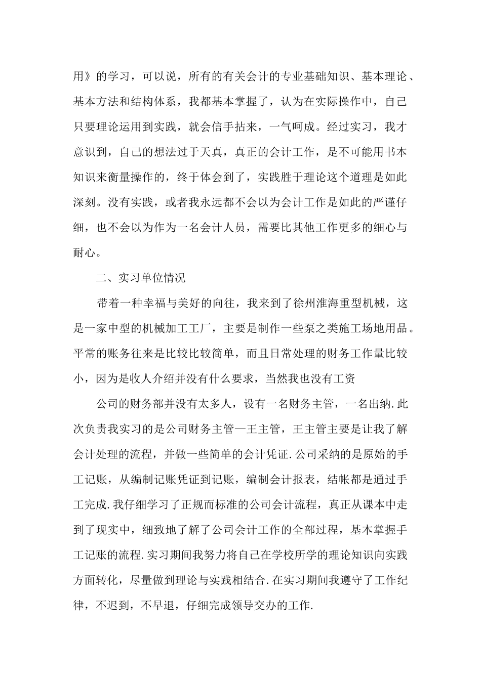 会计实训课心得_第2页