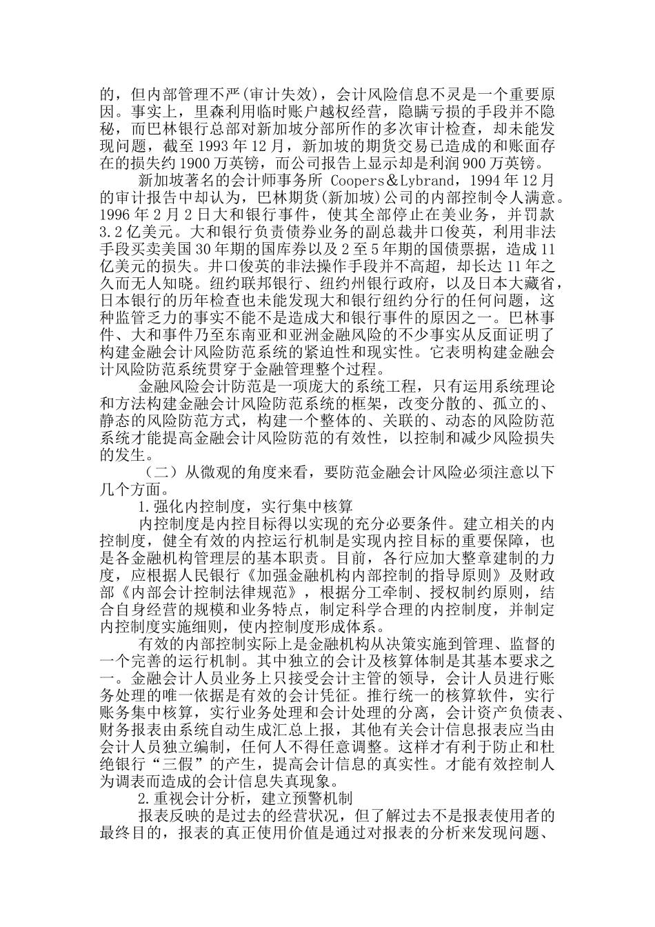 会计岗位职责风险及防范_第3页