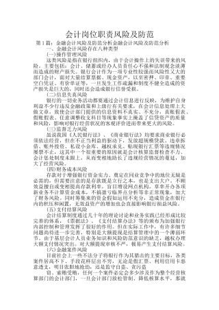 会计岗位职责风险及防范