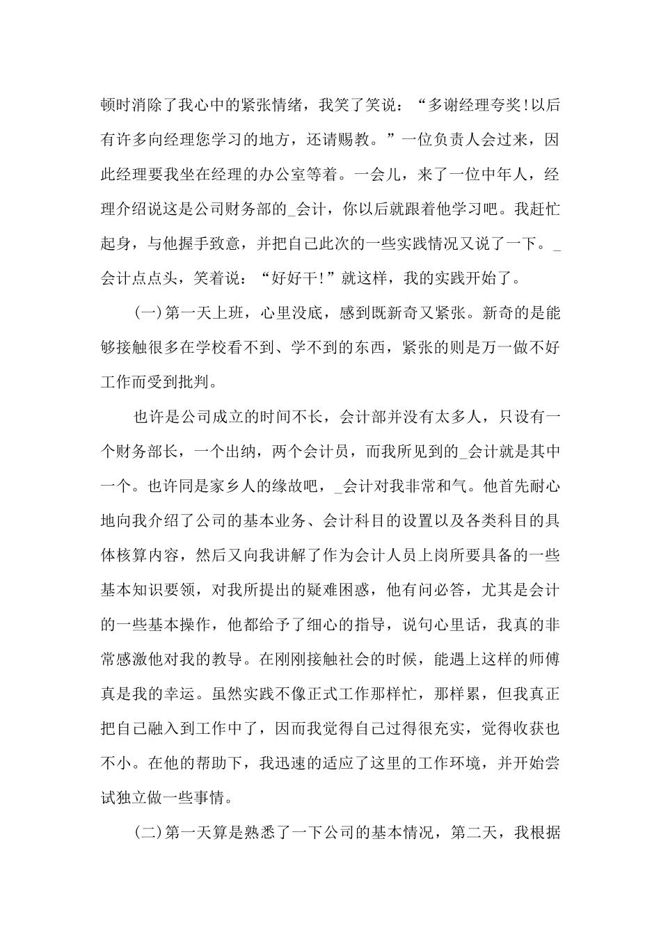会计工作实习个人总结最新十篇_第2页
