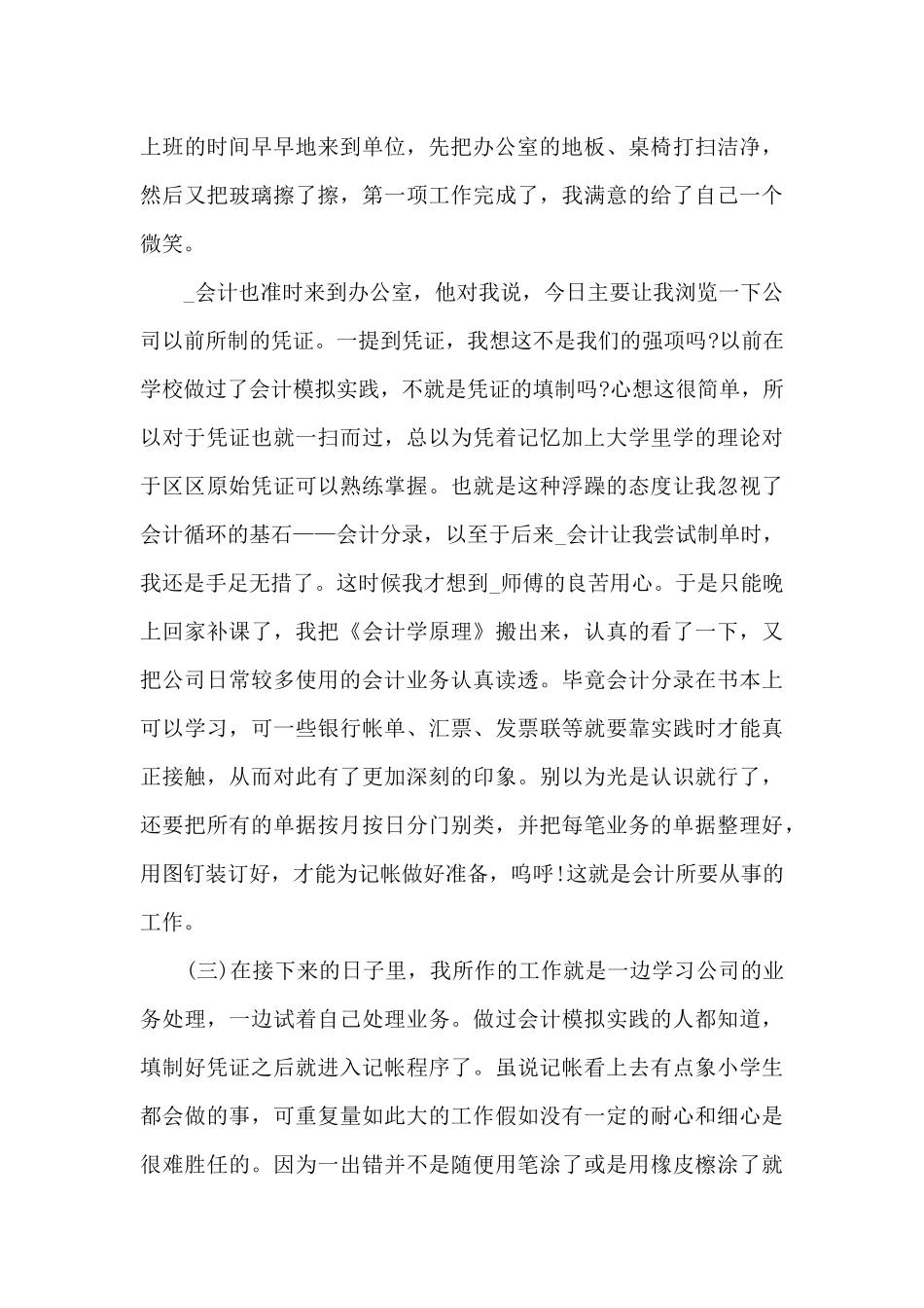 会计工作实习个人总结最新十篇_第3页