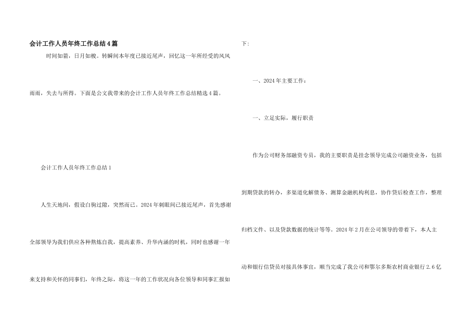 会计工作人员年终工作总结4篇_第1页