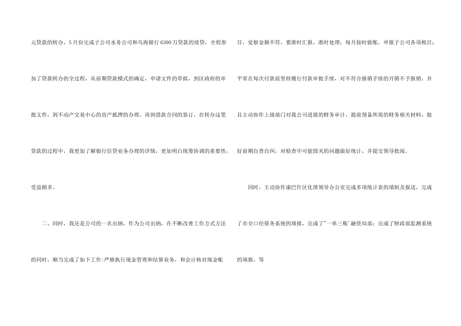 会计工作人员年终工作总结4篇_第2页