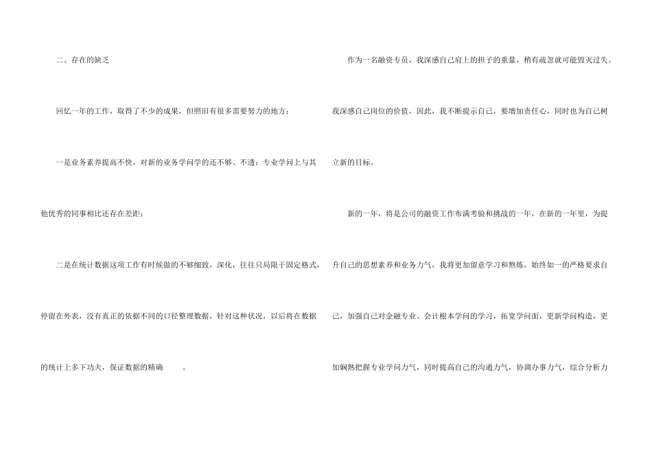会计工作人员年终工作总结4篇_第3页