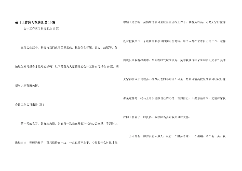 会计工作实习报告汇总10篇_第1页