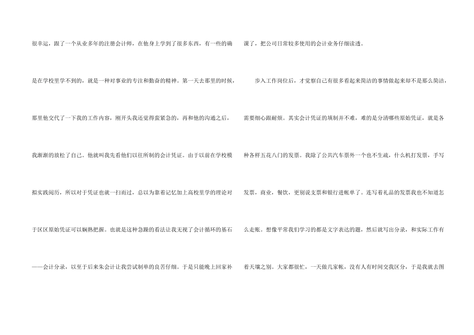 会计工作实习报告汇总10篇_第2页