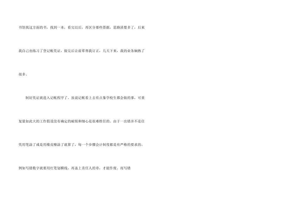 会计工作实习报告汇总10篇_第3页