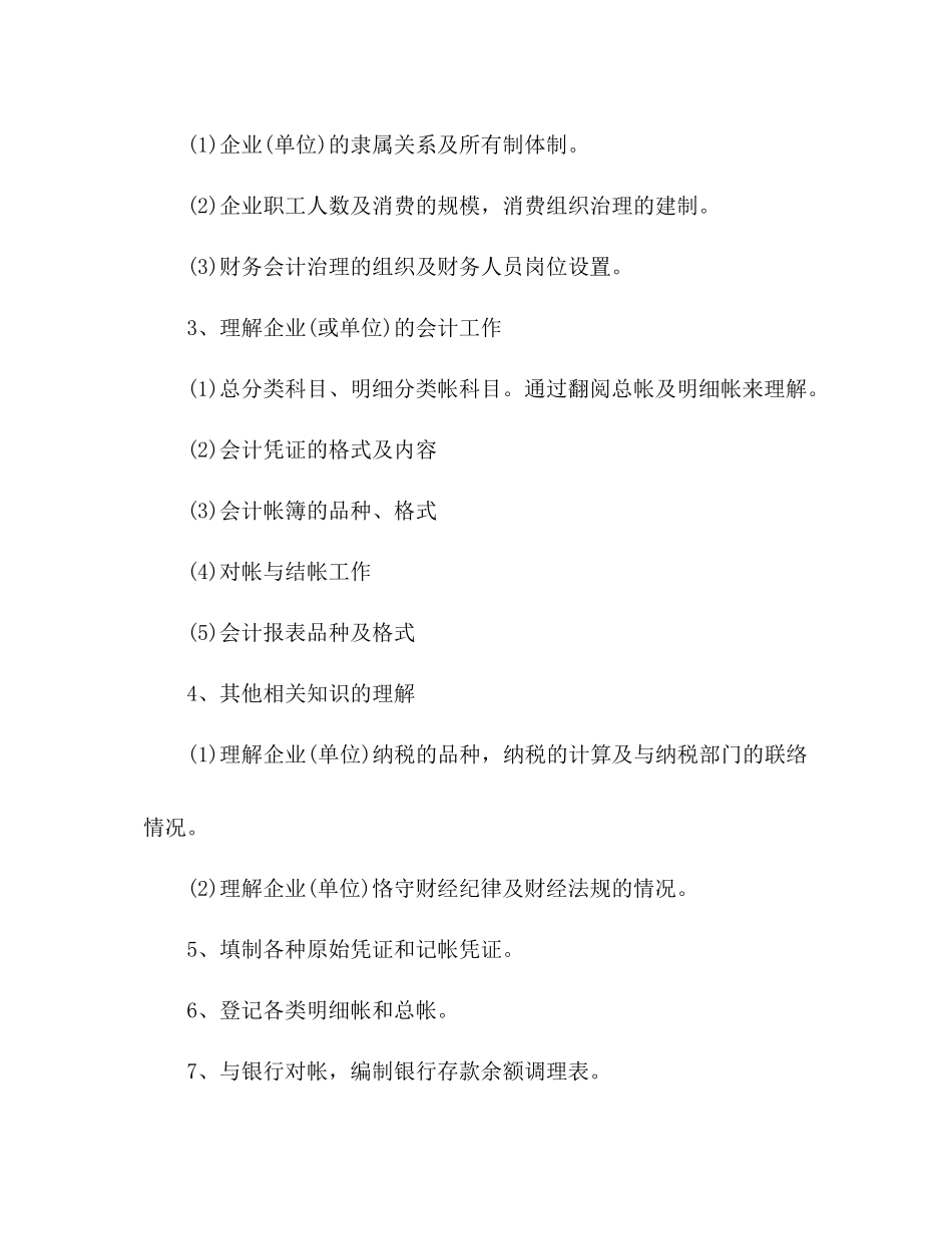 会计工作参考计划1)_第2页
