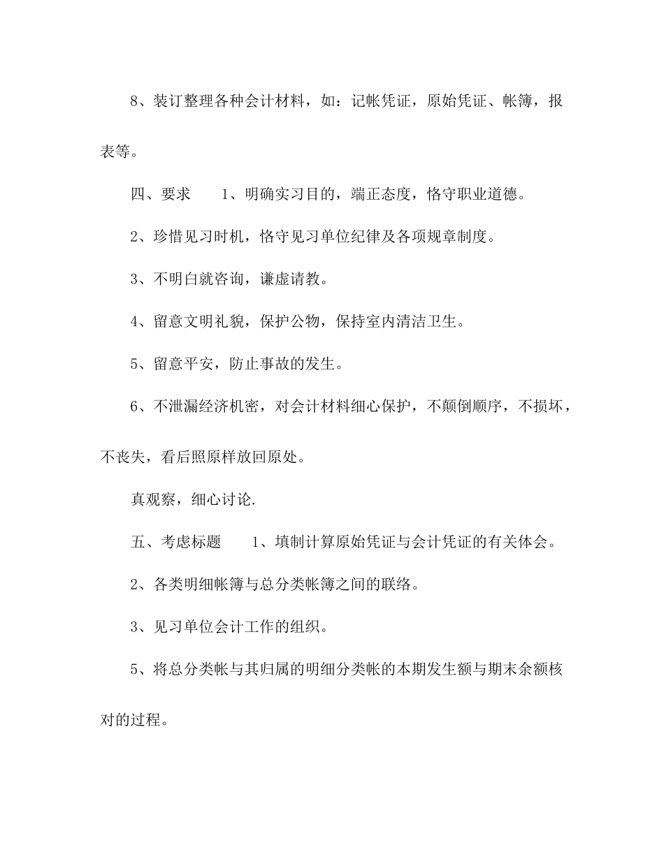 会计工作参考计划1)_第3页