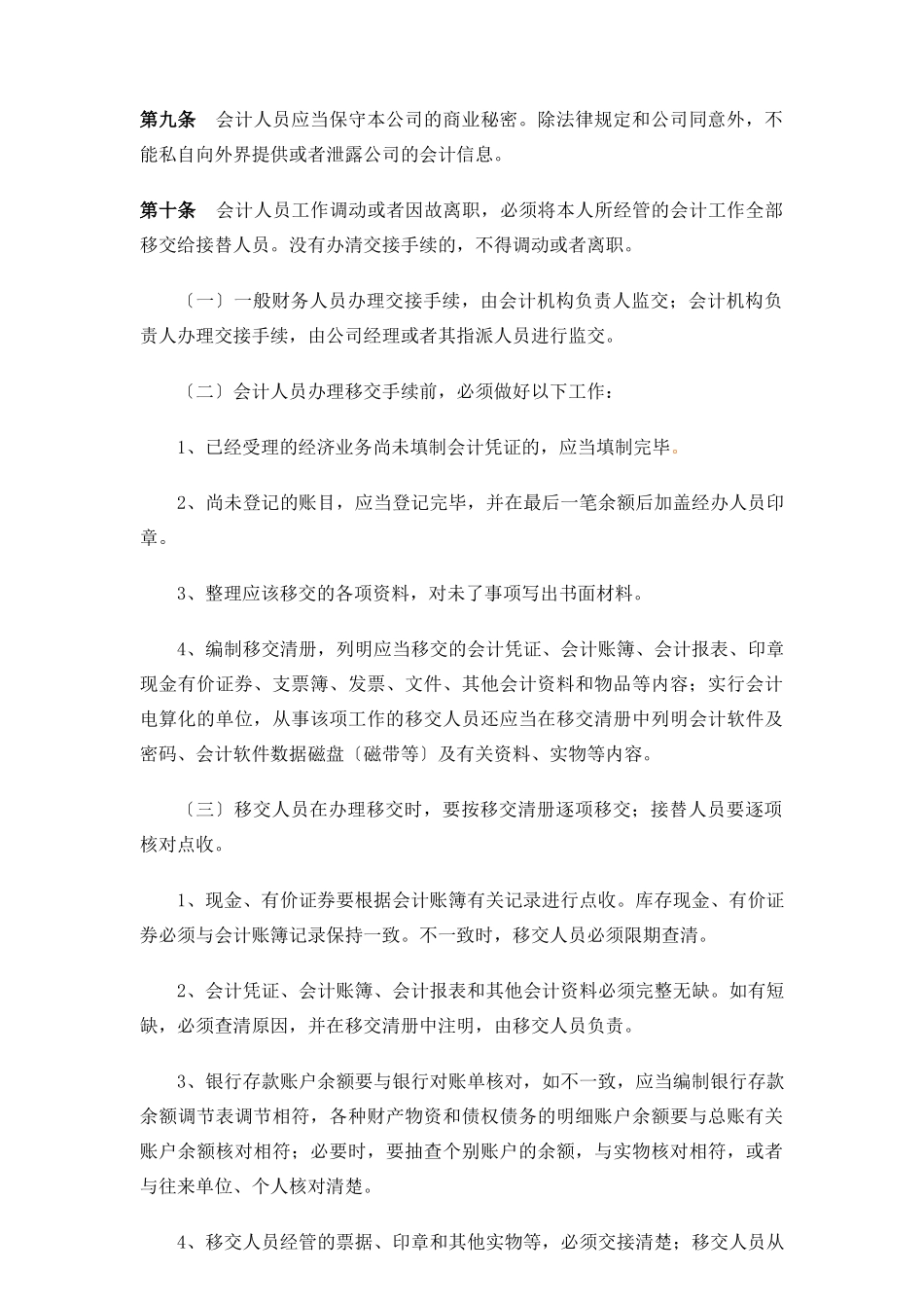 会计工作基础制度_第2页