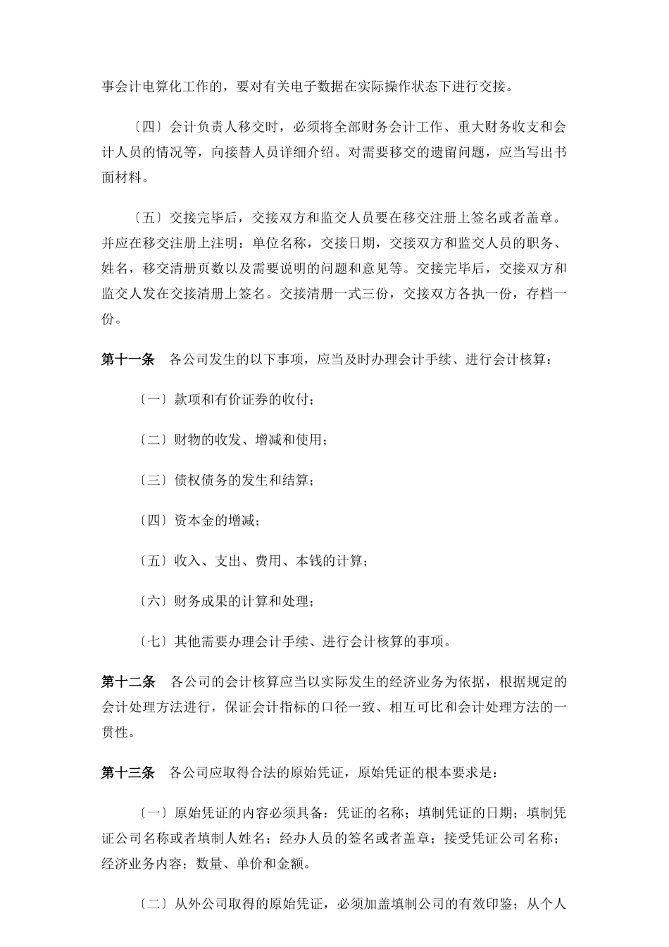 会计工作基础制度_第3页