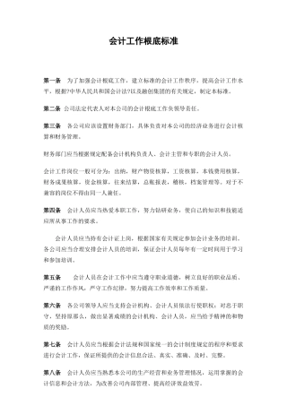 会计工作基础制度