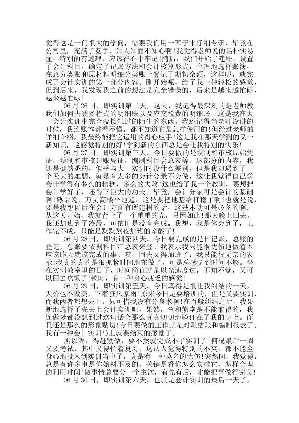 会计工作实训实习报告范文5篇_第2页