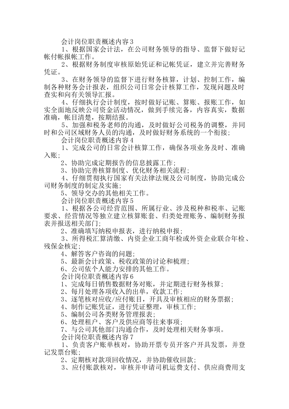 会计岗位职责概述内容_第2页