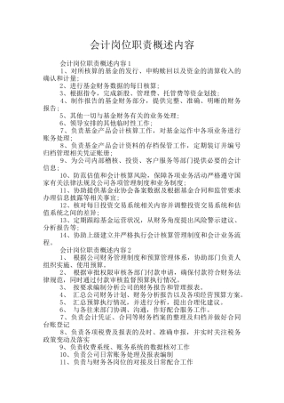 会计岗位职责概述内容
