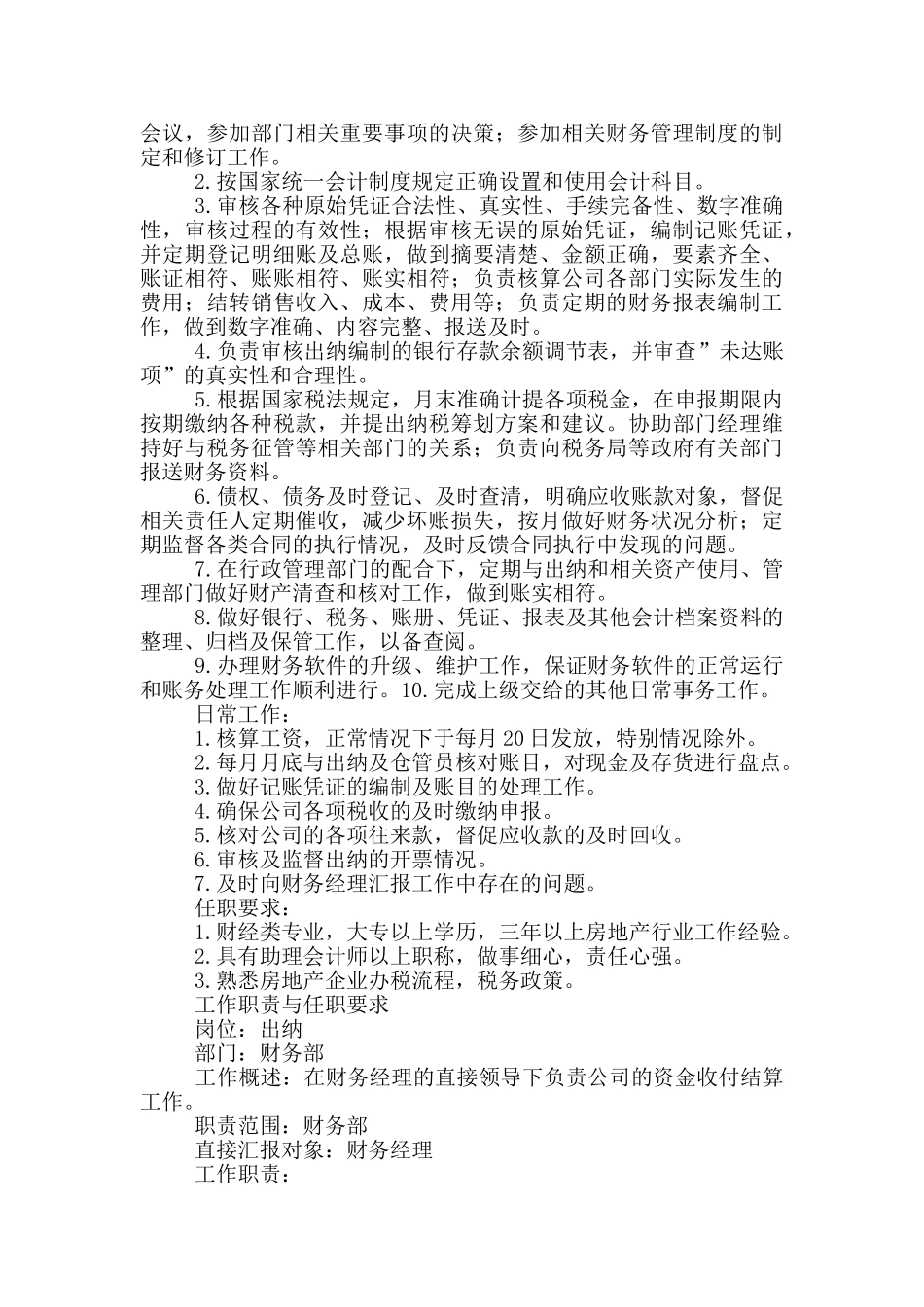 会计岗位职责道德对出纳人员要求6_第2页