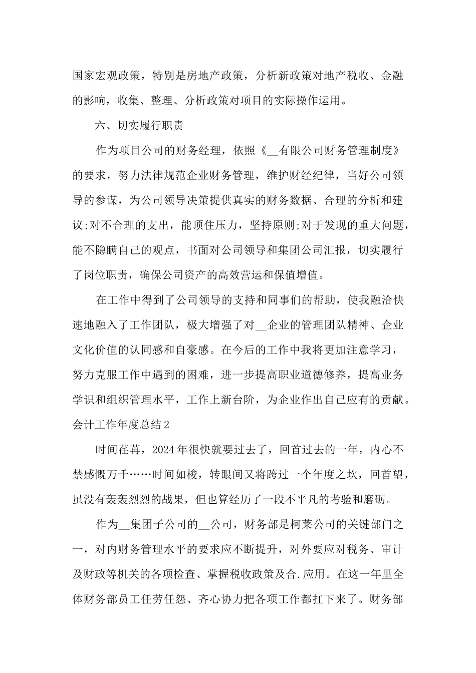 会计工作年度总结_第3页