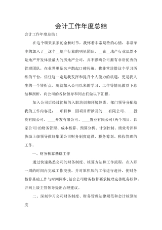 会计工作年度总结