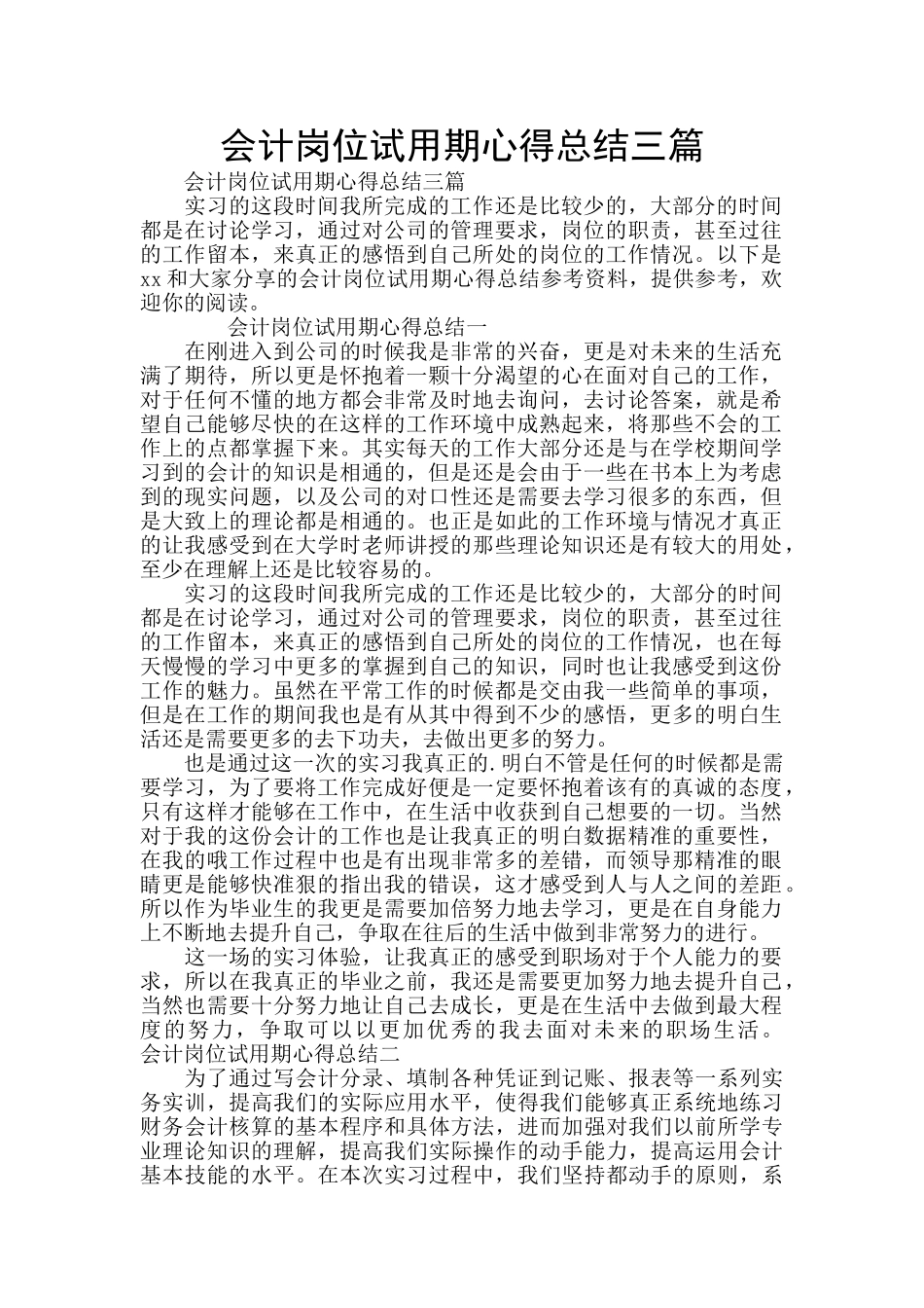 会计岗位试用期心得总结三篇_第1页