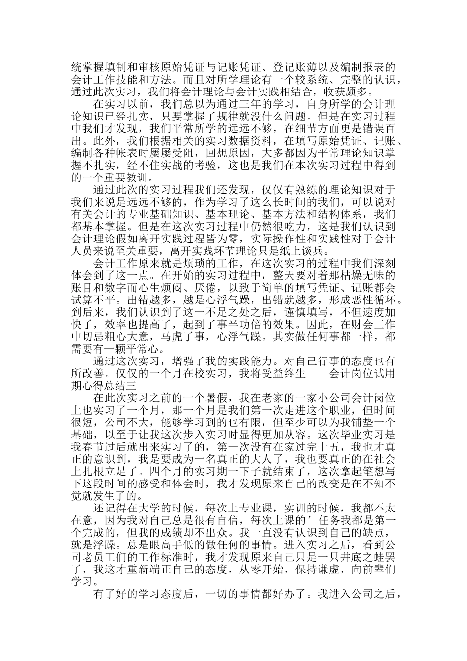 会计岗位试用期心得总结三篇_第2页
