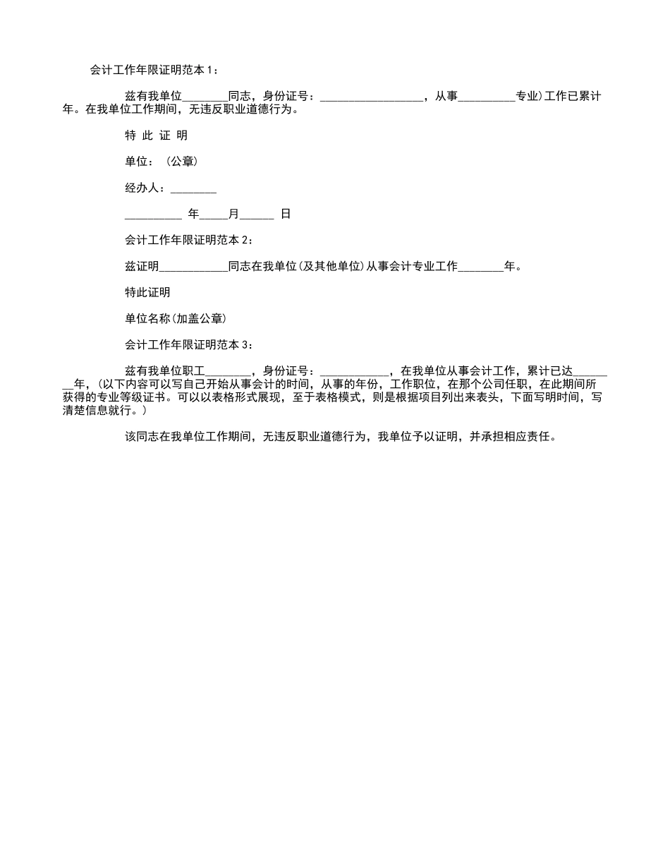 会计工作年限证明范本_第1页