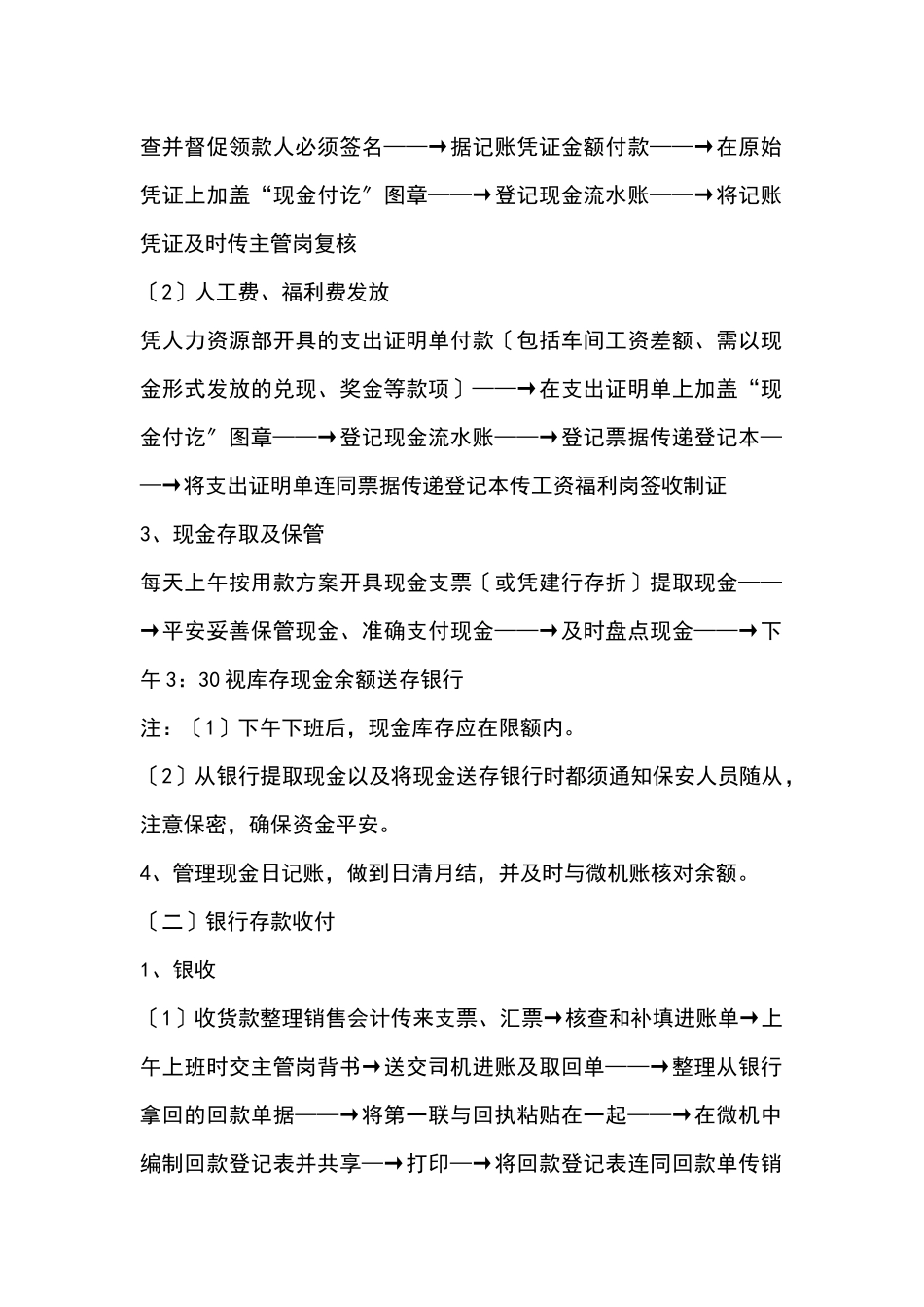 会计工作流程介绍_第2页