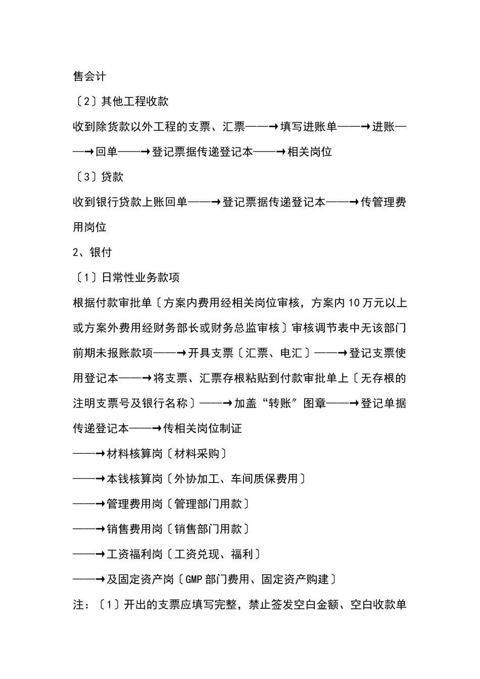 会计工作流程介绍_第3页