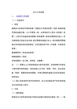 会计工作流程介绍