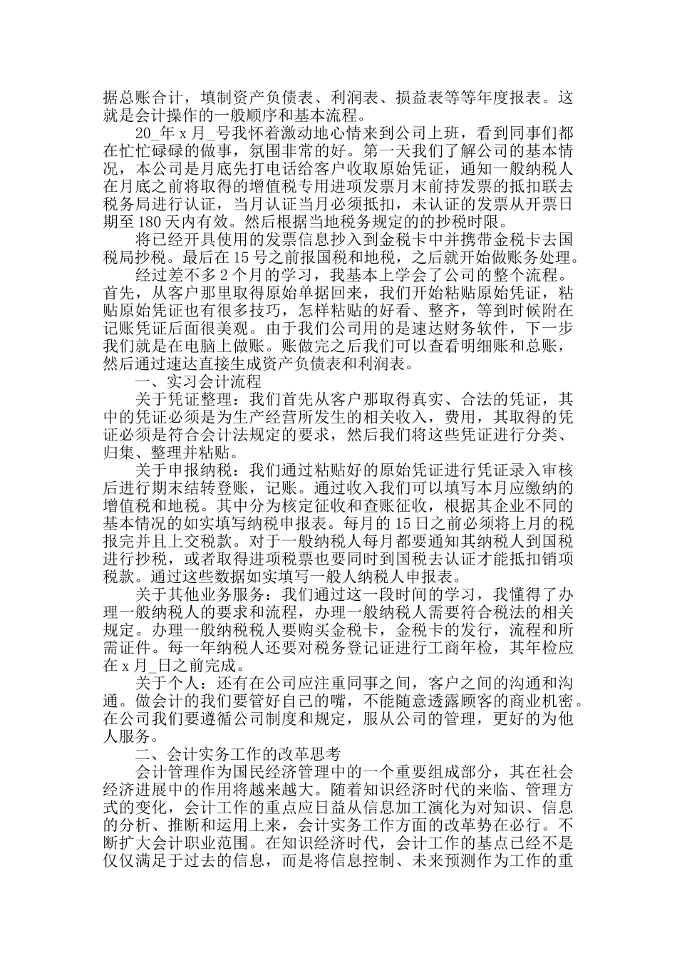 会计工作的实习心得和体会范文五篇_第2页