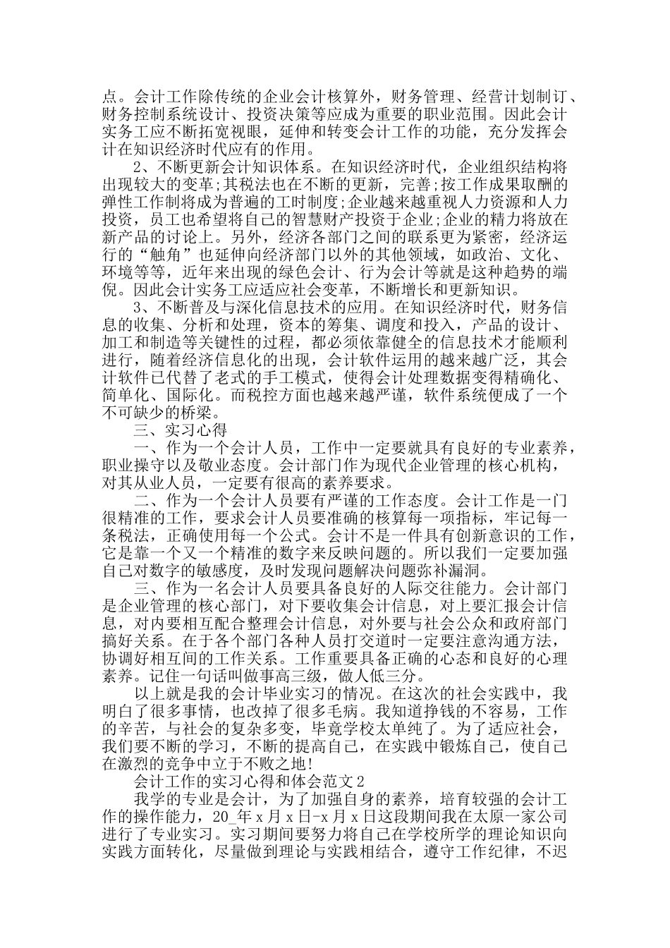 会计工作的实习心得和体会范文五篇_第3页