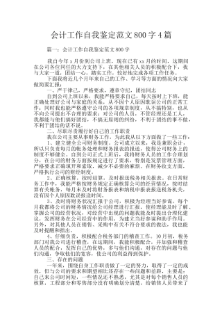 会计工作自我鉴定范文800字4篇