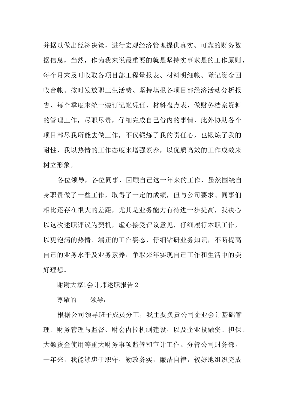 会计师个人工作述职报告_第2页