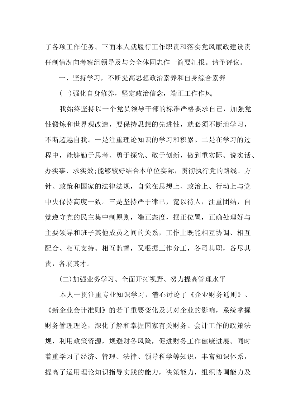 会计师个人工作述职报告_第3页