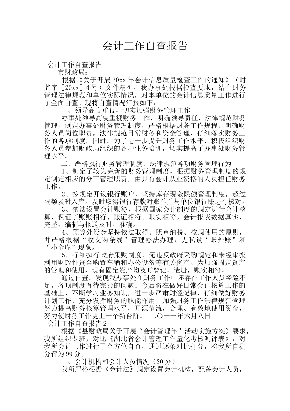 会计工作自查报告_第1页