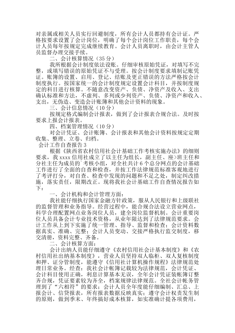 会计工作自查报告_第2页