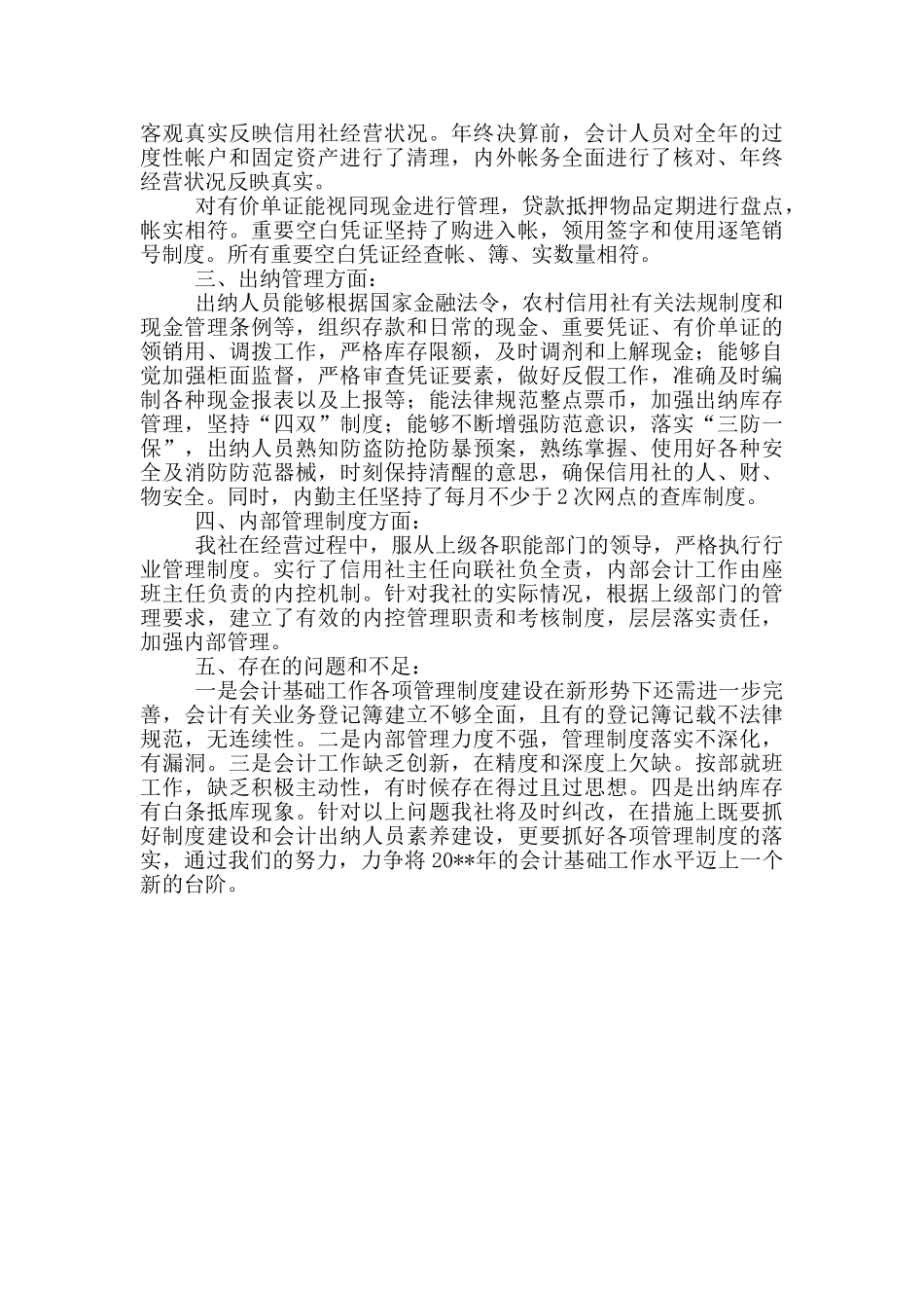 会计工作自查报告_第3页