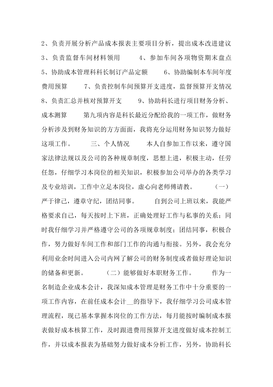 会计工作述职报告总结_第2页
