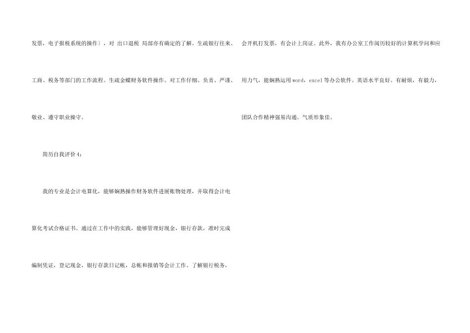会计师个人简历自我评价_第2页