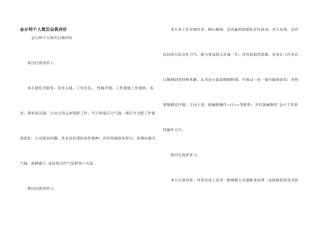 会计师个人简历自我评价
