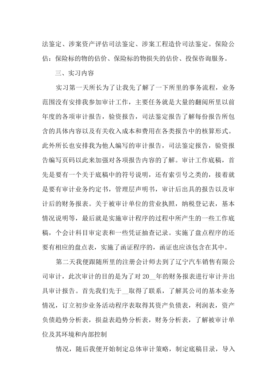 会计师事务所实习总结5篇_第3页