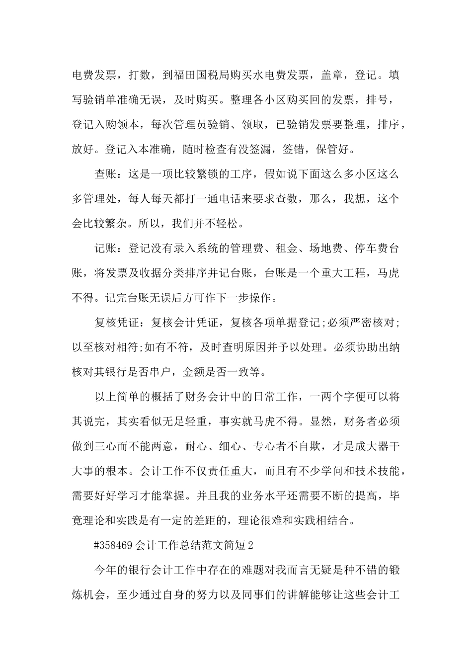 会计工作总结范文简短5篇_第2页