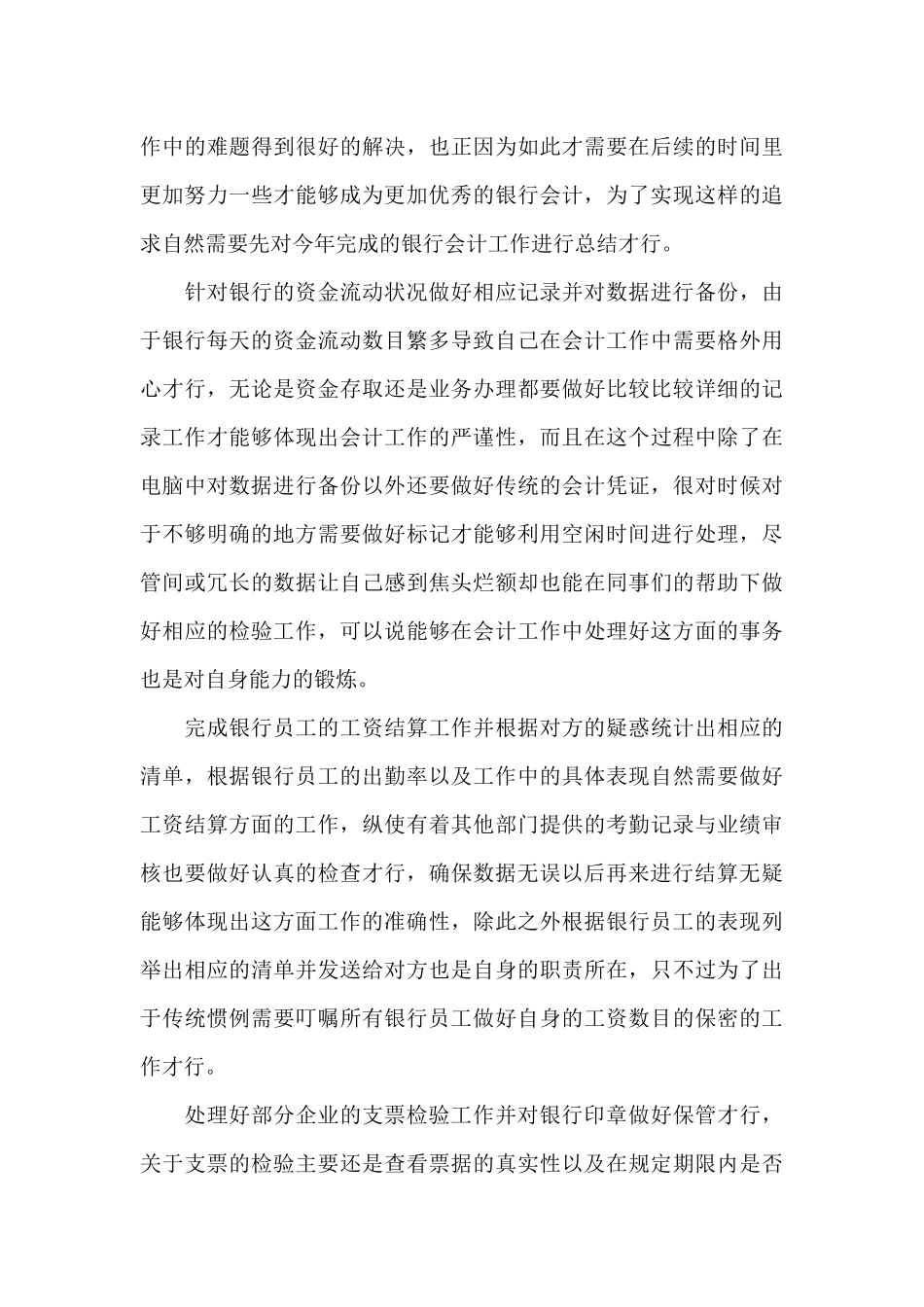 会计工作总结范文简短5篇_第3页