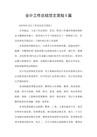 会计工作总结范文简短5篇