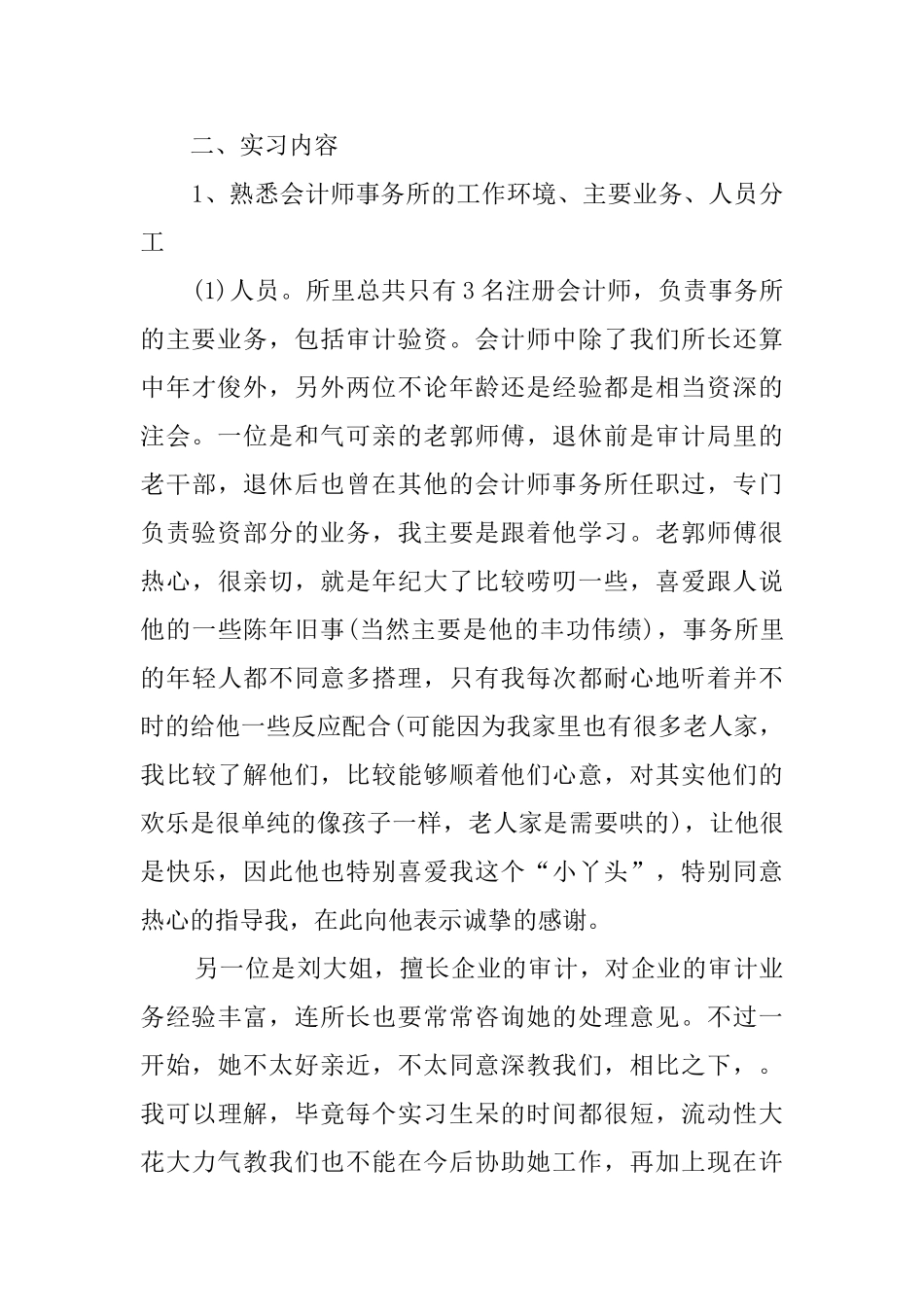 会计师事务所实习报告_第2页