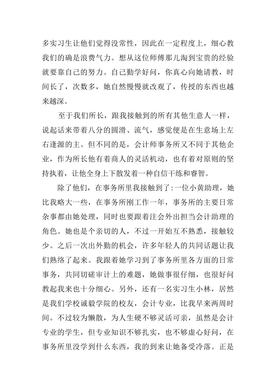 会计师事务所实习报告_第3页