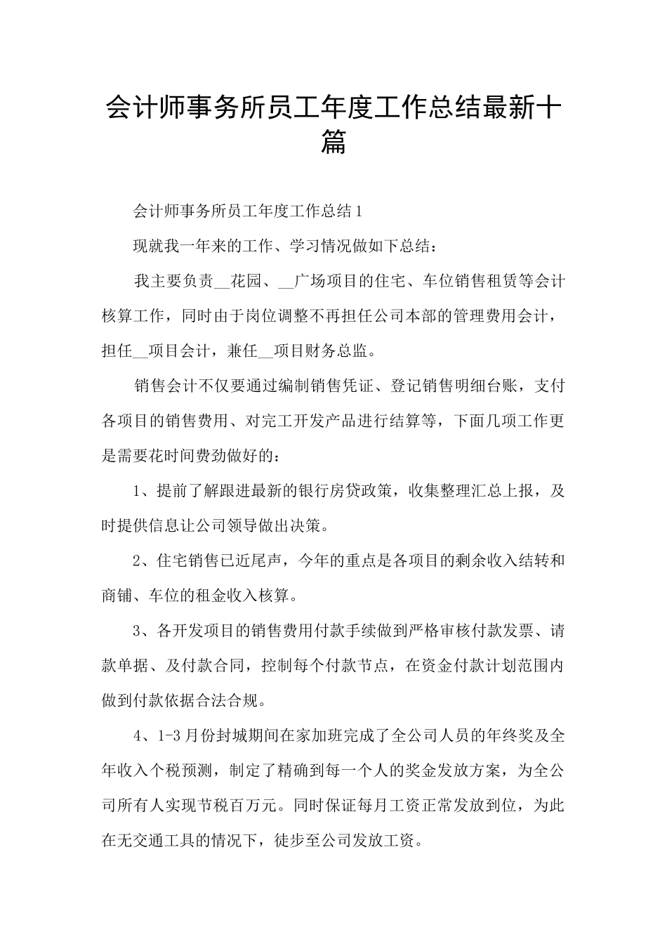 会计师事务所员工年度工作总结最新十篇_第1页