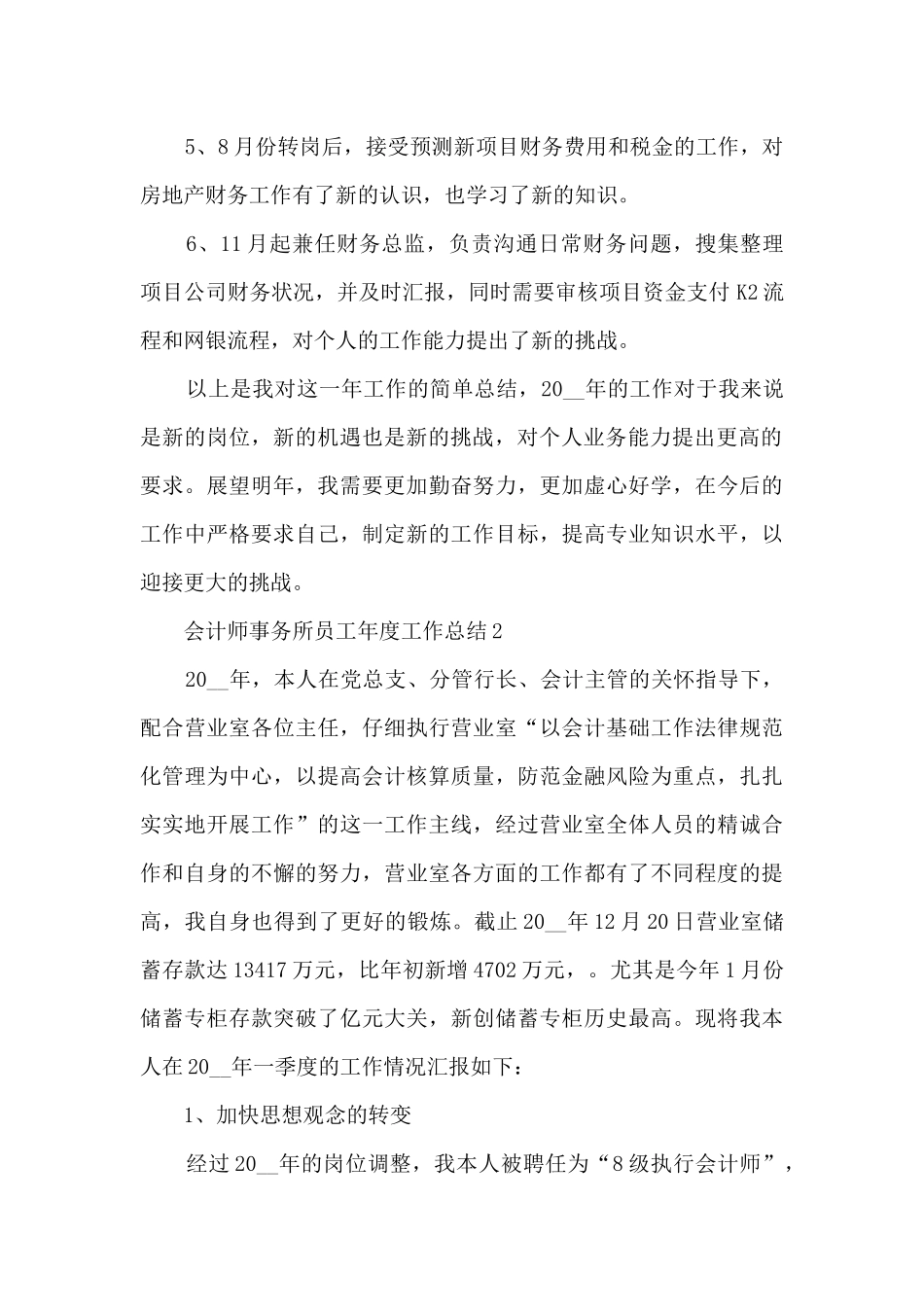 会计师事务所员工年度工作总结最新十篇_第2页