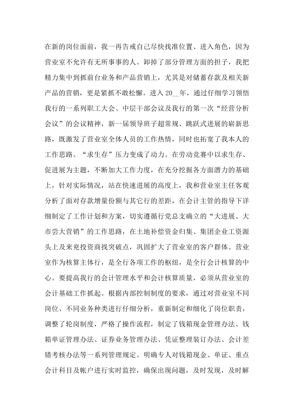会计师事务所员工年度工作总结最新十篇_第3页