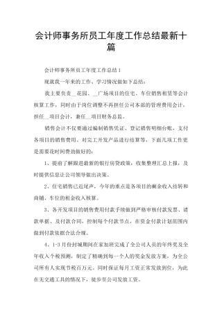 会计师事务所员工年度工作总结最新十篇