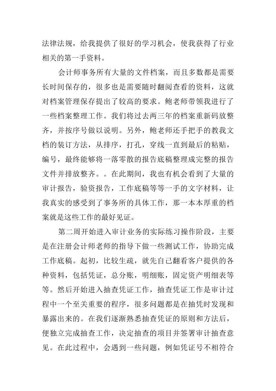 会计师事务所寒假工作实习报告_第3页